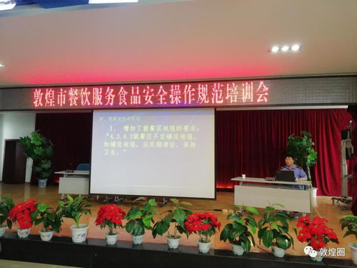 敦煌市食藥監(jiān)局組織開(kāi)展《餐飲服務(wù)食品安全操作規(guī)范》專(zhuān)題知識(shí)培訓(xùn)